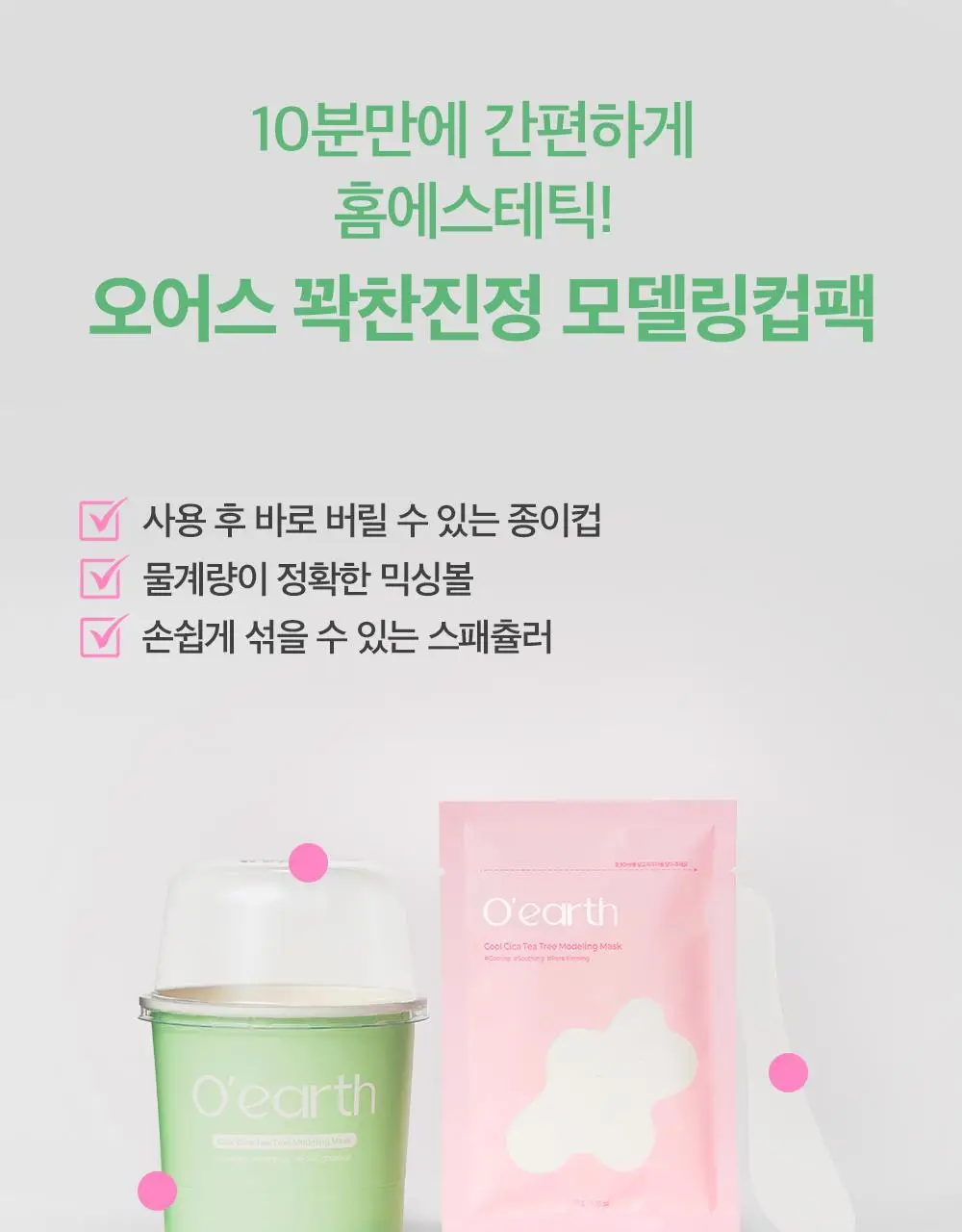 [급속쿨링진정 / 모공쪼임] 오어스 쿨 시카 티트리 모델링 팩 풀패키지 상세페이지 16